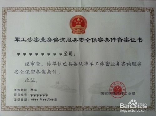 軍工涉密條件備案證書(shū) 定義、辦理流程與網(wǎng)絡(luò)技術(shù)服務(wù)注意事項(xiàng)